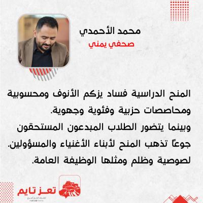 محمد الأحمدي صحفي يمني تعز تايم