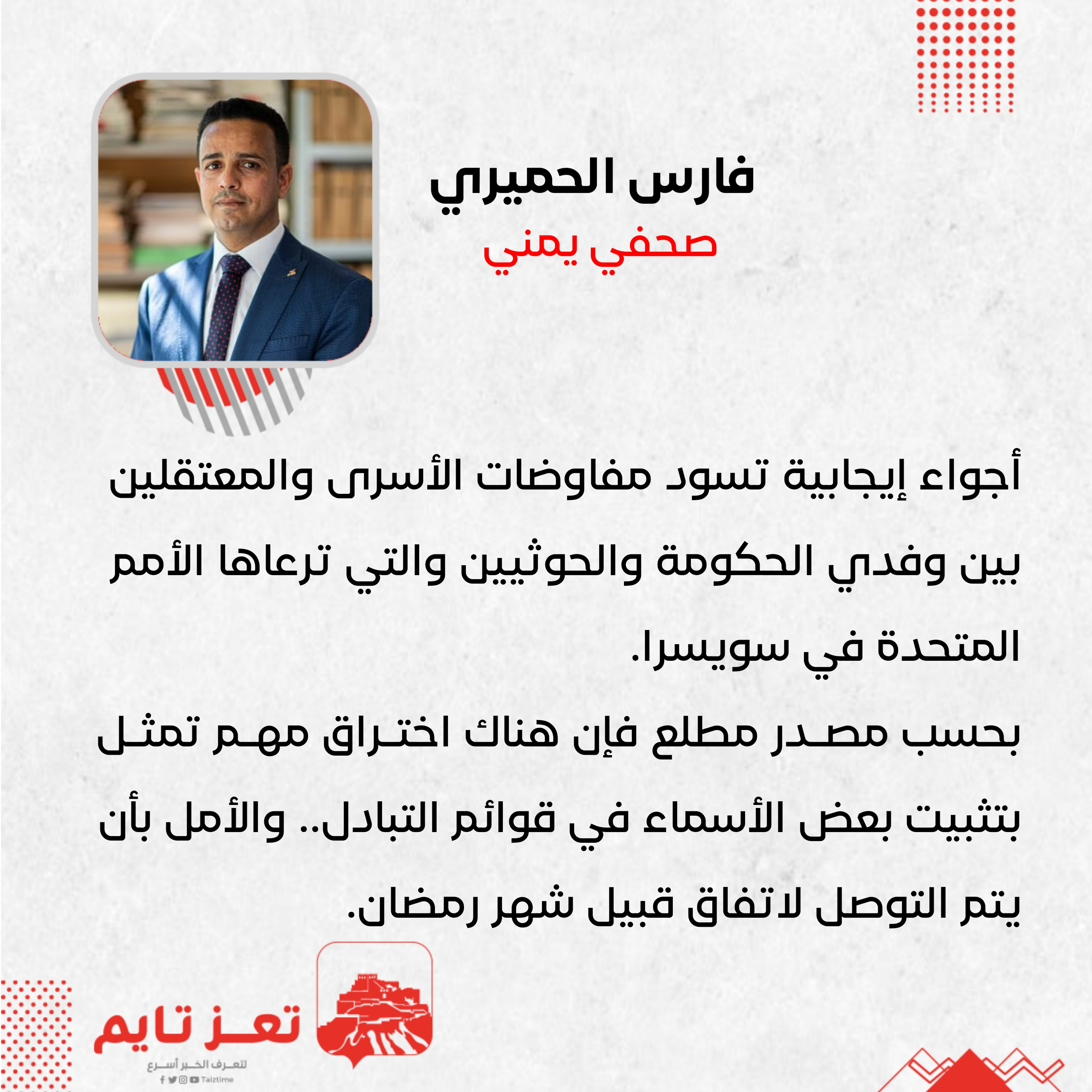 فارس الحميري