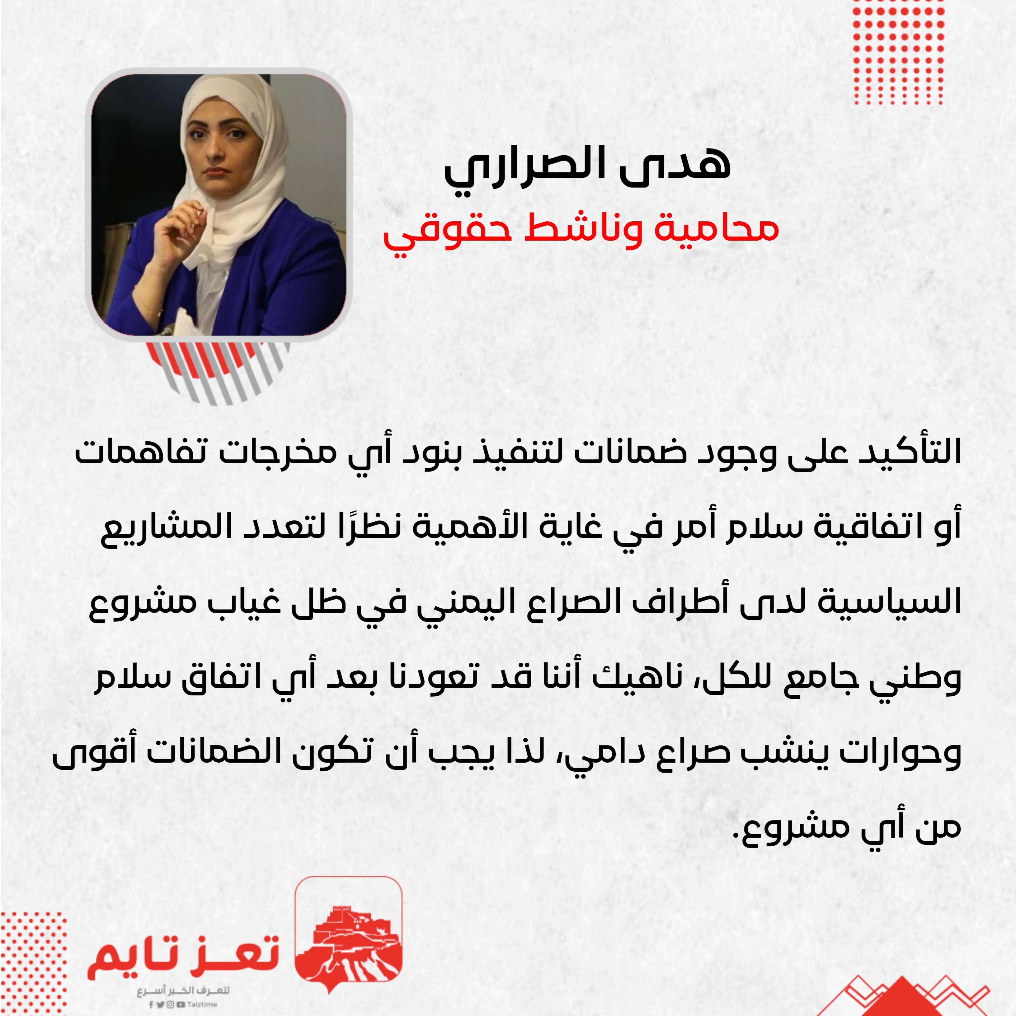 هدى الصراري السلام اليمن