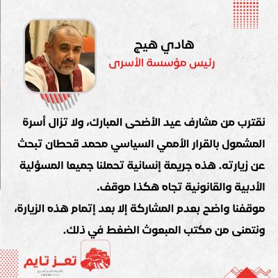الأسرى، الحكومة الحوثيين