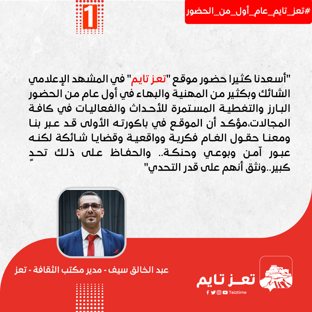 عبد الخالق سيف مكتب الثقافة تعز تايم اليمن الذكرى الاولى للانطلاقة موقع تعز تايم 