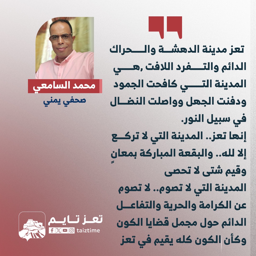تعز تايم اليمن