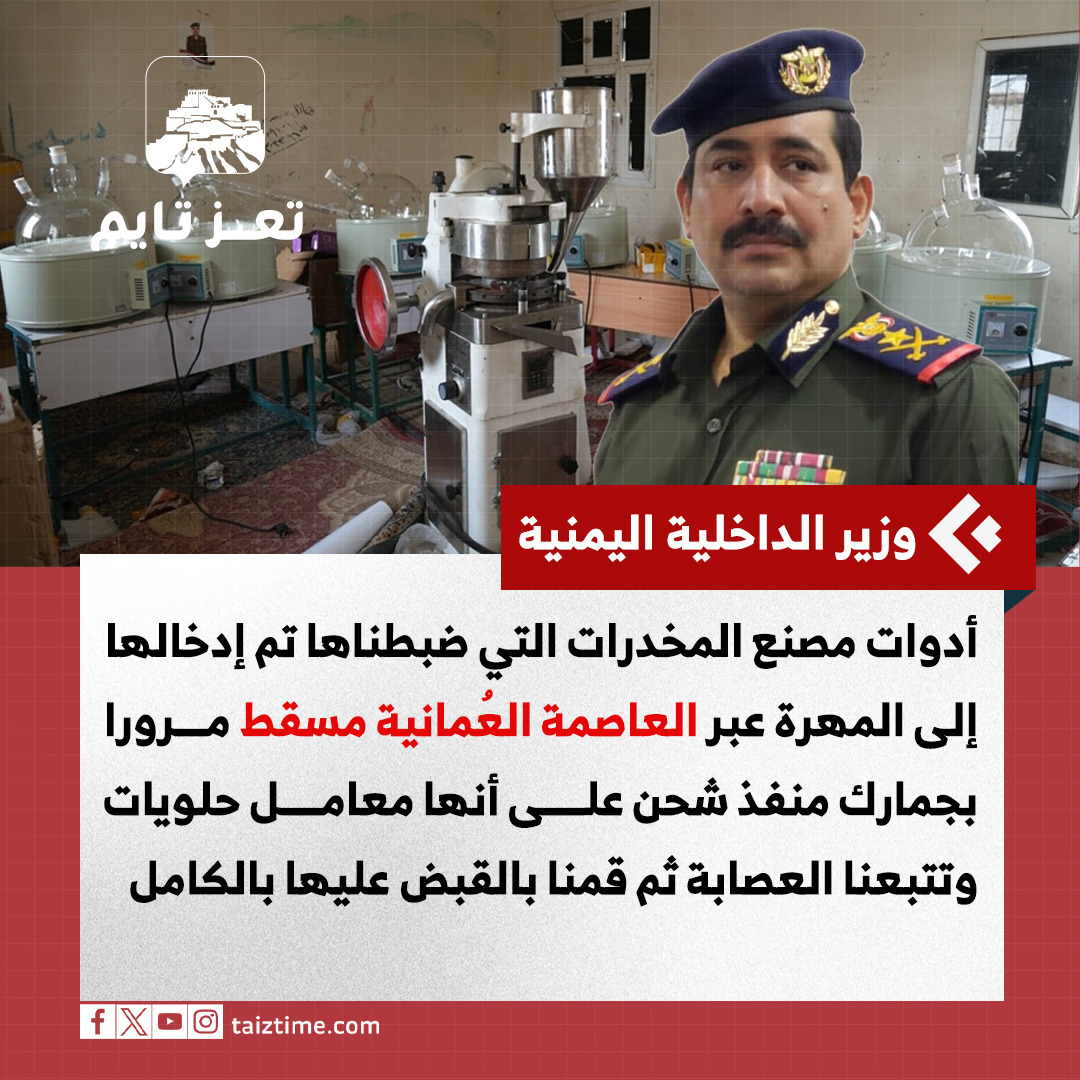 وزير الداخلية اليمني