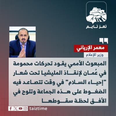 معمر الارياني، وزير الاعلام، اليمن