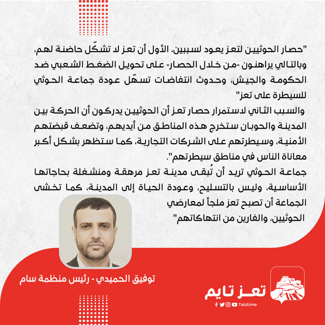 توفيق الحميدي تعز حصار تعز اليمن 