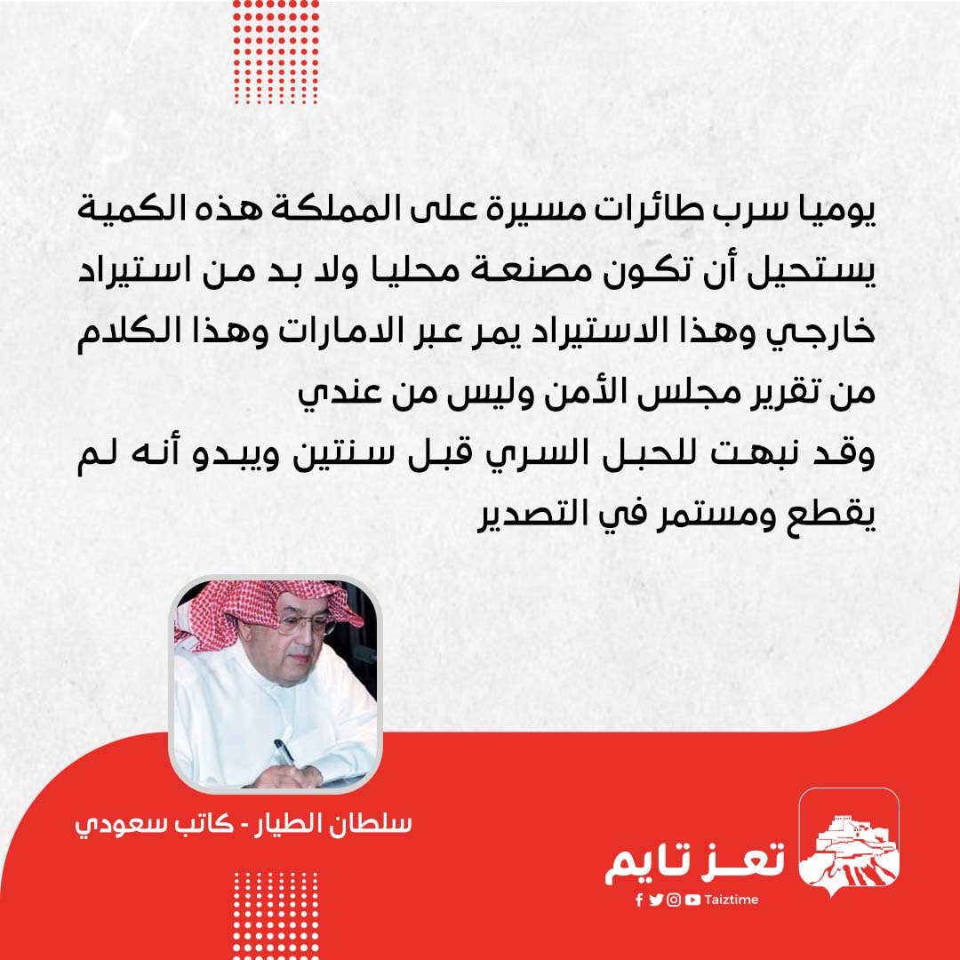 سلطان الطيار - تعز تايم 