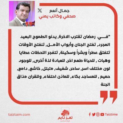 جمال أنعم صحفي يمني