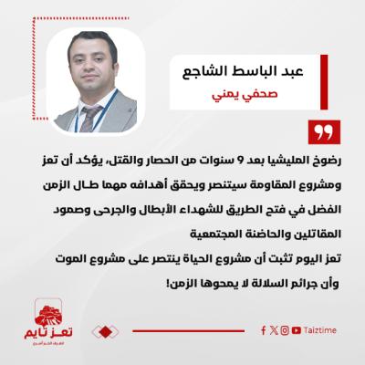 عبد الباسط الشاجع 