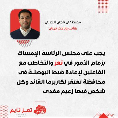 مصطفى ناجي الجبزي 