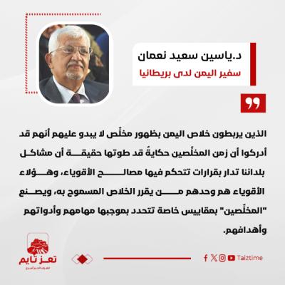 ياسين سعيد نعمان اليمن 