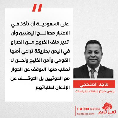 ماجد المذحجي تعز تايم