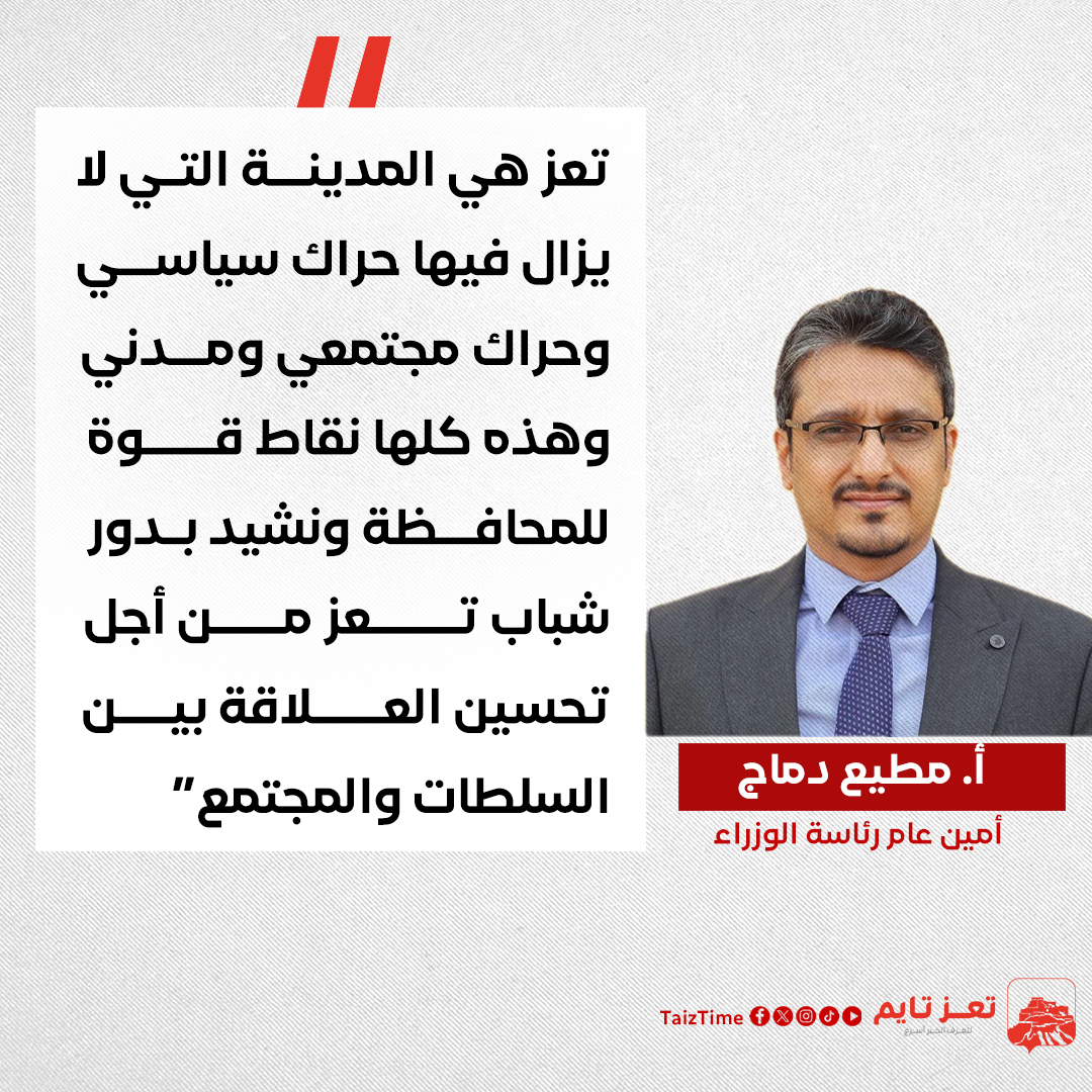تعز مطيع دماج 
