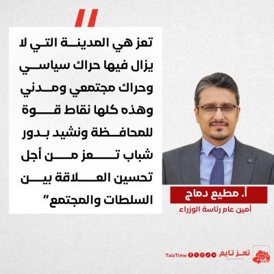 تعز مطيع دماج 