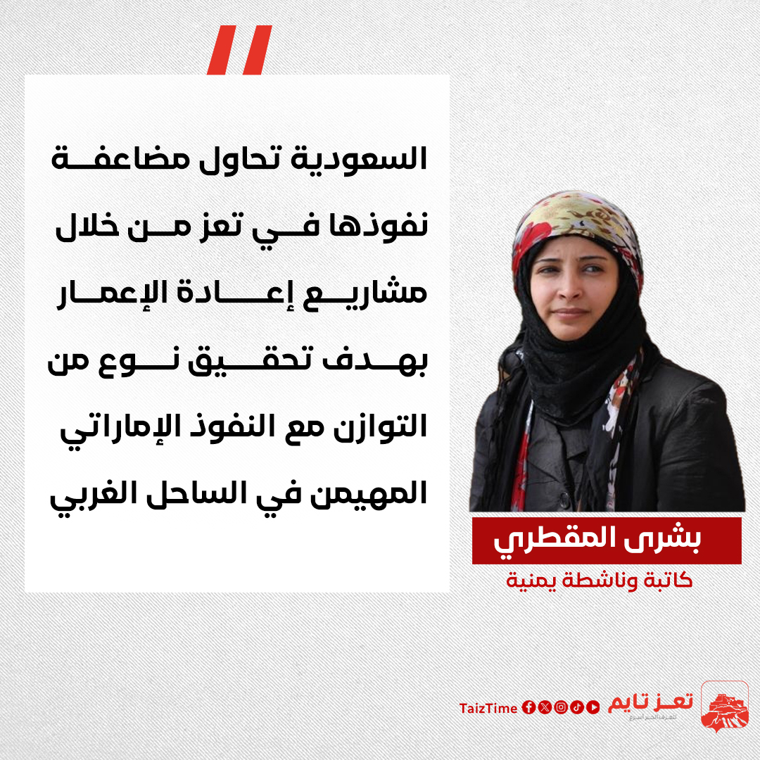 بشرى المقطري تعز تايم 