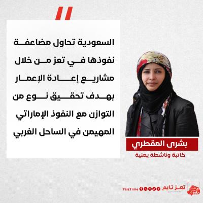 بشرى المقطري تعز تايم 
