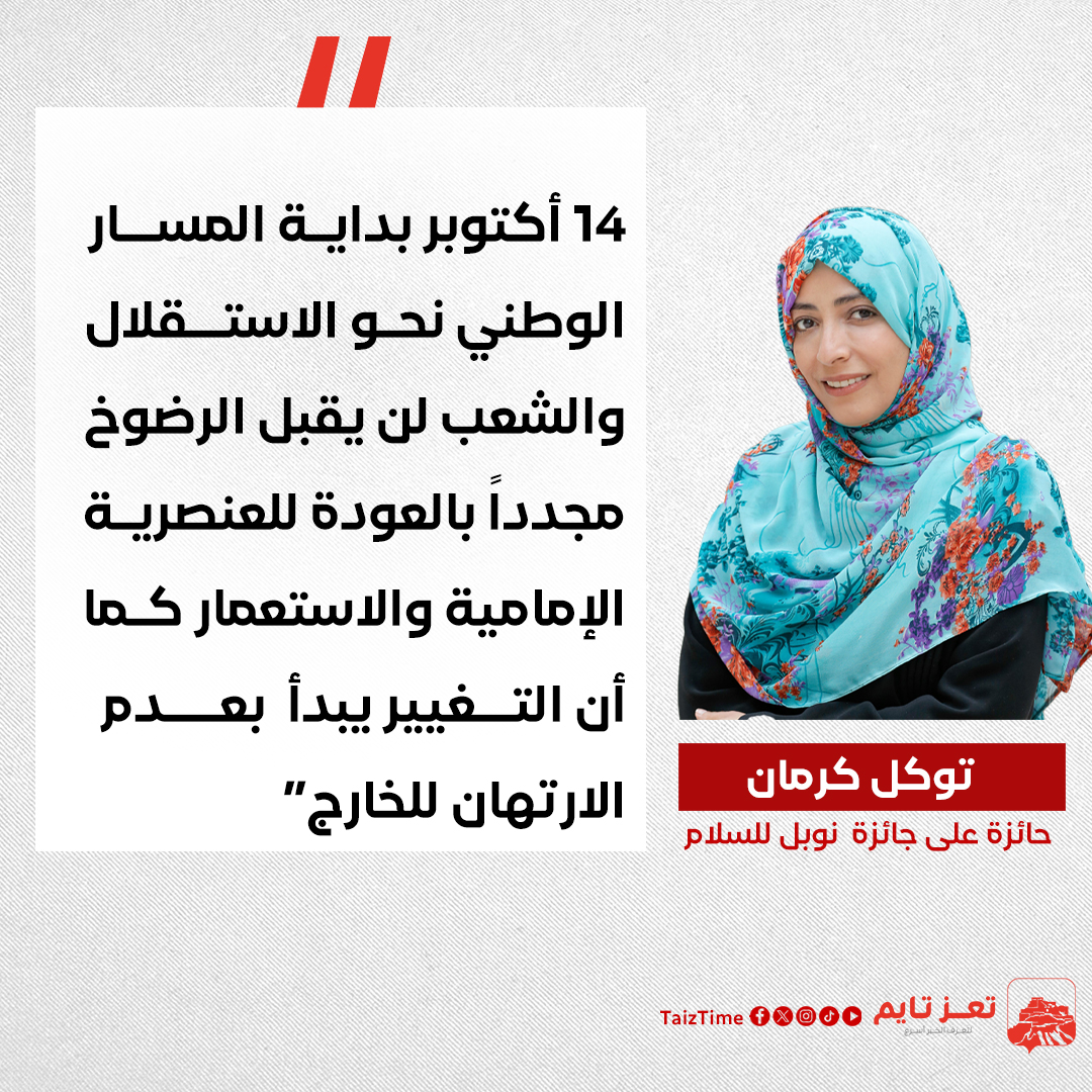 توكل كرمان اليمن