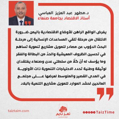 عبد العزيز العباسي اليمن 