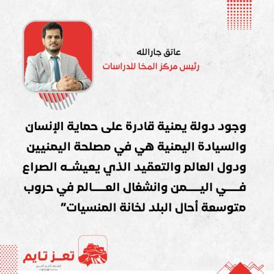 عاتق جارالله اليمن