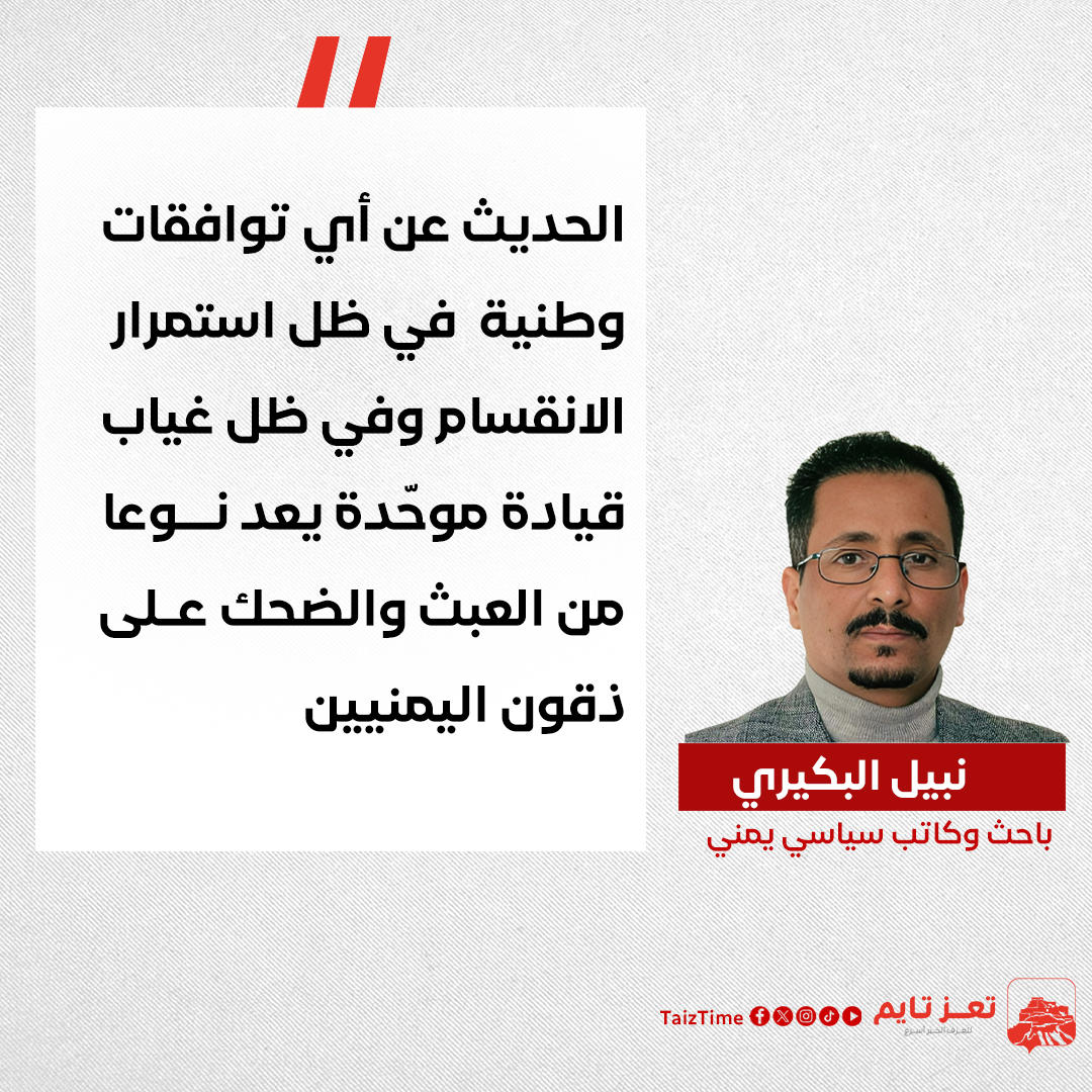 نبيل البكيري اليمن تعز تايم أخبار تعز 