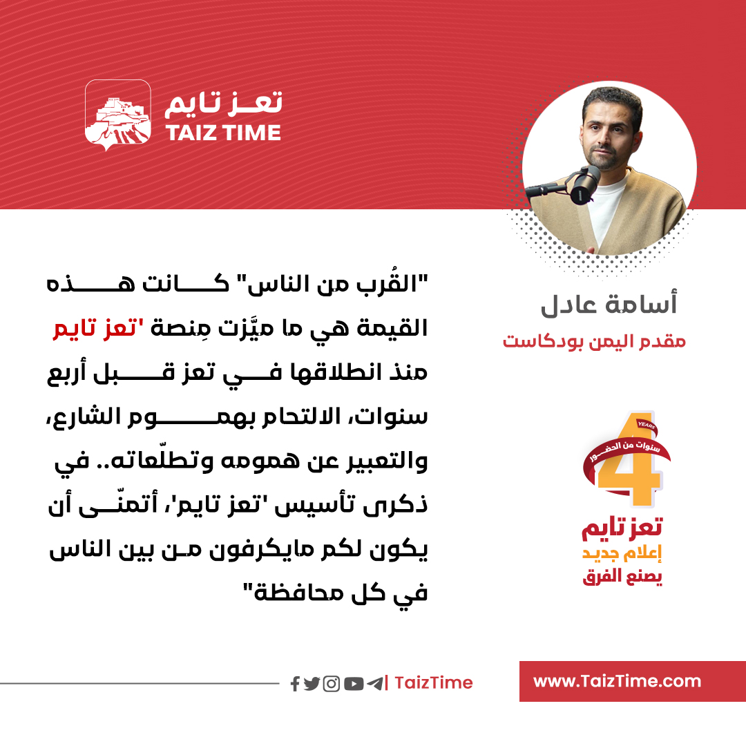 أسامة عادل صحفي اليمن 