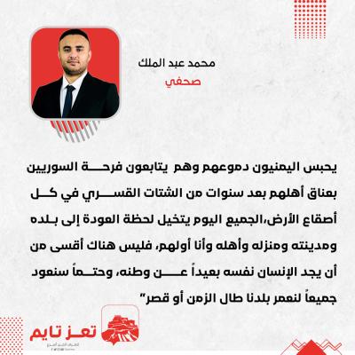 محمد عبد الملك صحفي تعز تايم