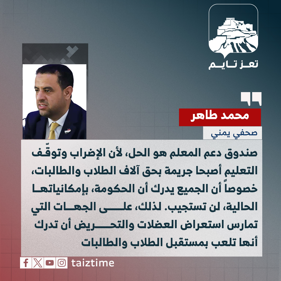 محمد طاهر صحفي تعز تايم اليمن