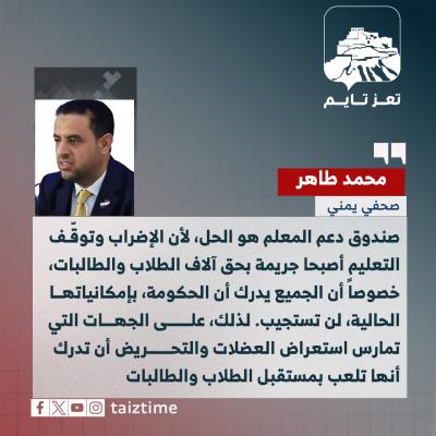 محمد طاهر صحفي تعز تايم اليمن