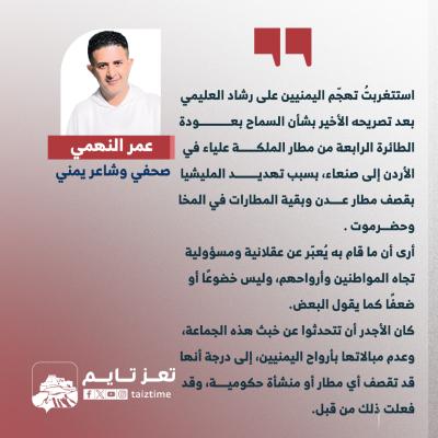 الرئيس رشاد العليمي اليمن أخبار اليمن 
