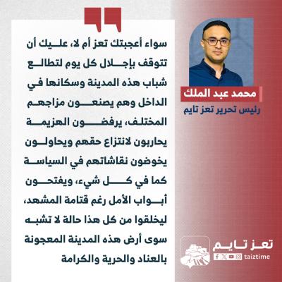 محمد عبد الملك رئيس تعز تايم