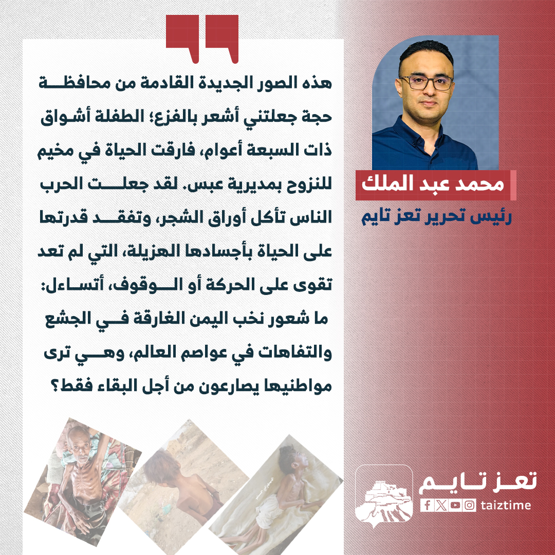 أطفال حجة تعز تايم 