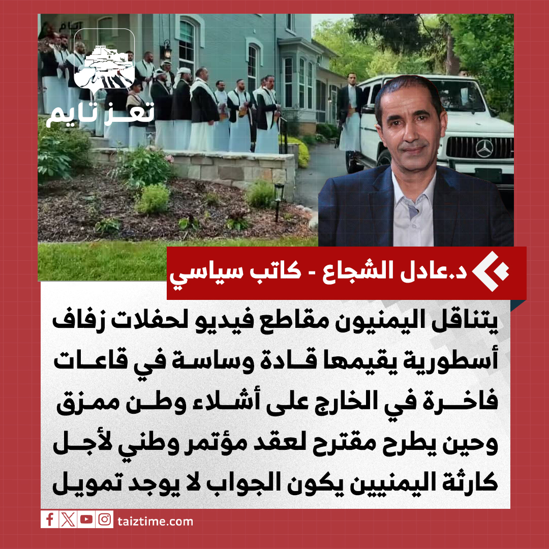 د.عادل الشجاع - كاتب سياسي.