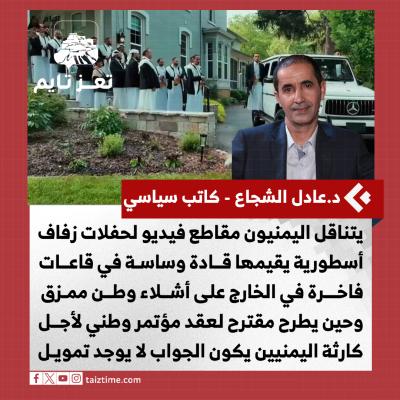 د.عادل الشجاع - كاتب سياسي.