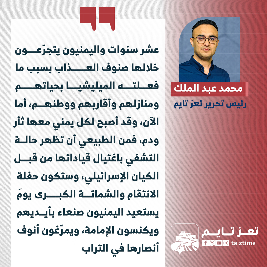 محمد عبد الملك رئيس تحرير تعز تايم