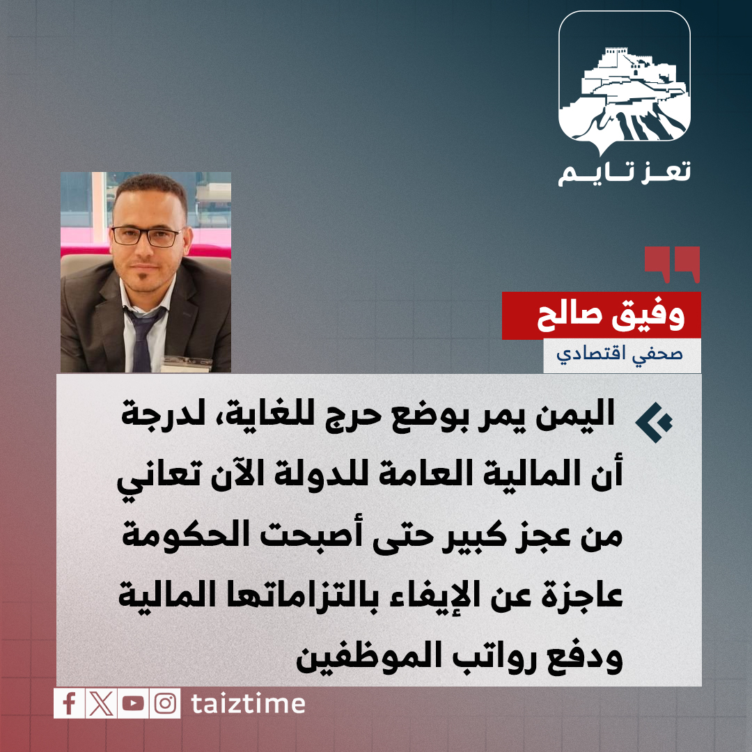 وفيق صالح اليمن 