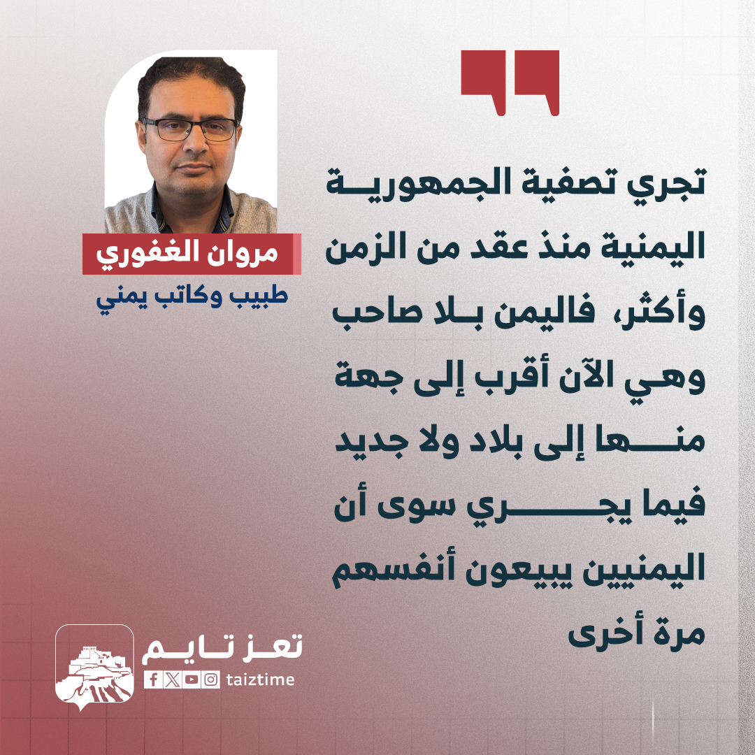 مروان الغفوري اليمن حضرموت