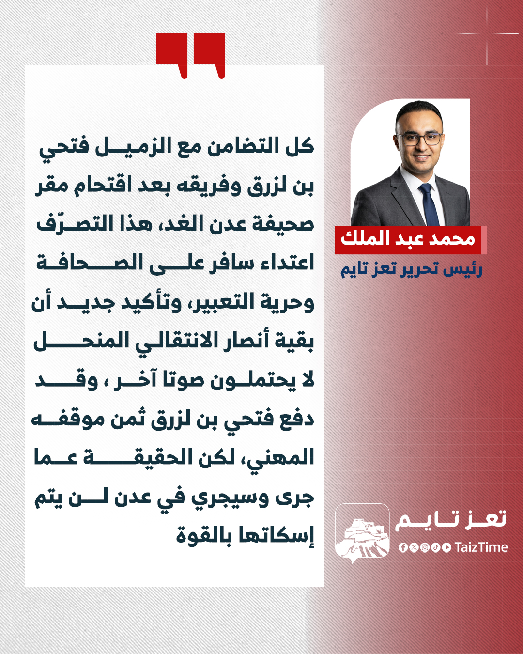 محمد عبد الملك فتحي بن لرزق 