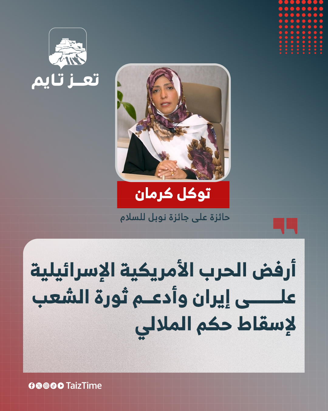 توكل كرمان إيران