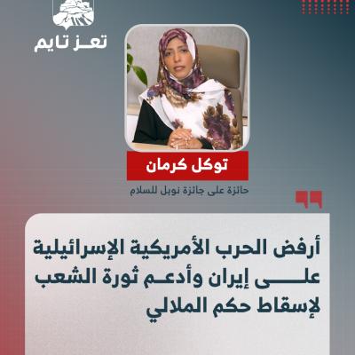 توكل كرمان إيران