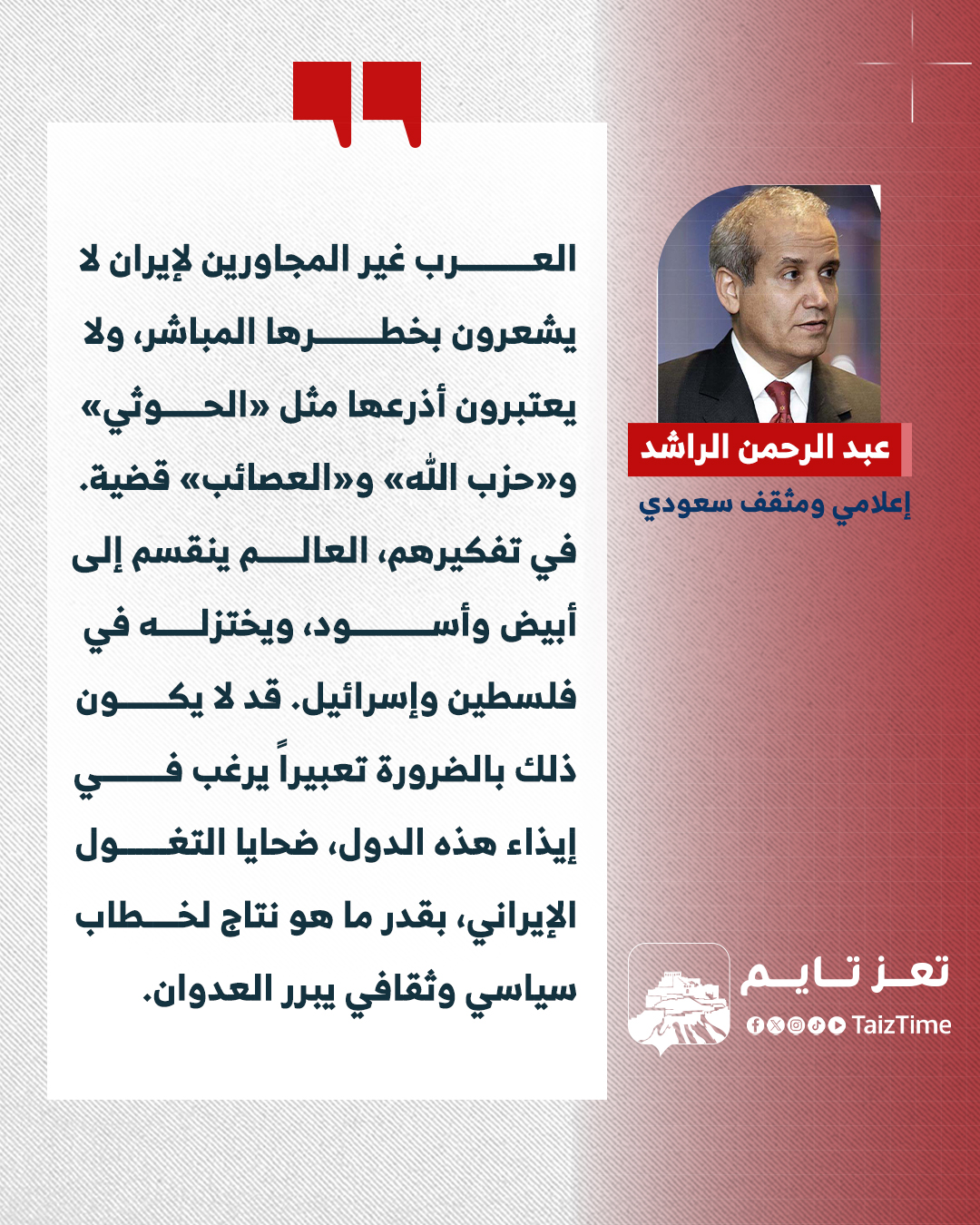 عبد الرحمن الراشد