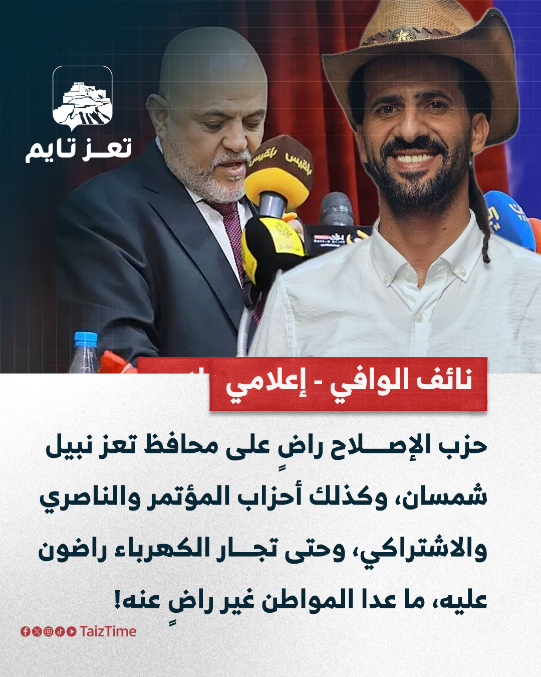 نبيل شمسان