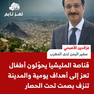 عزالدين الأصبحي 