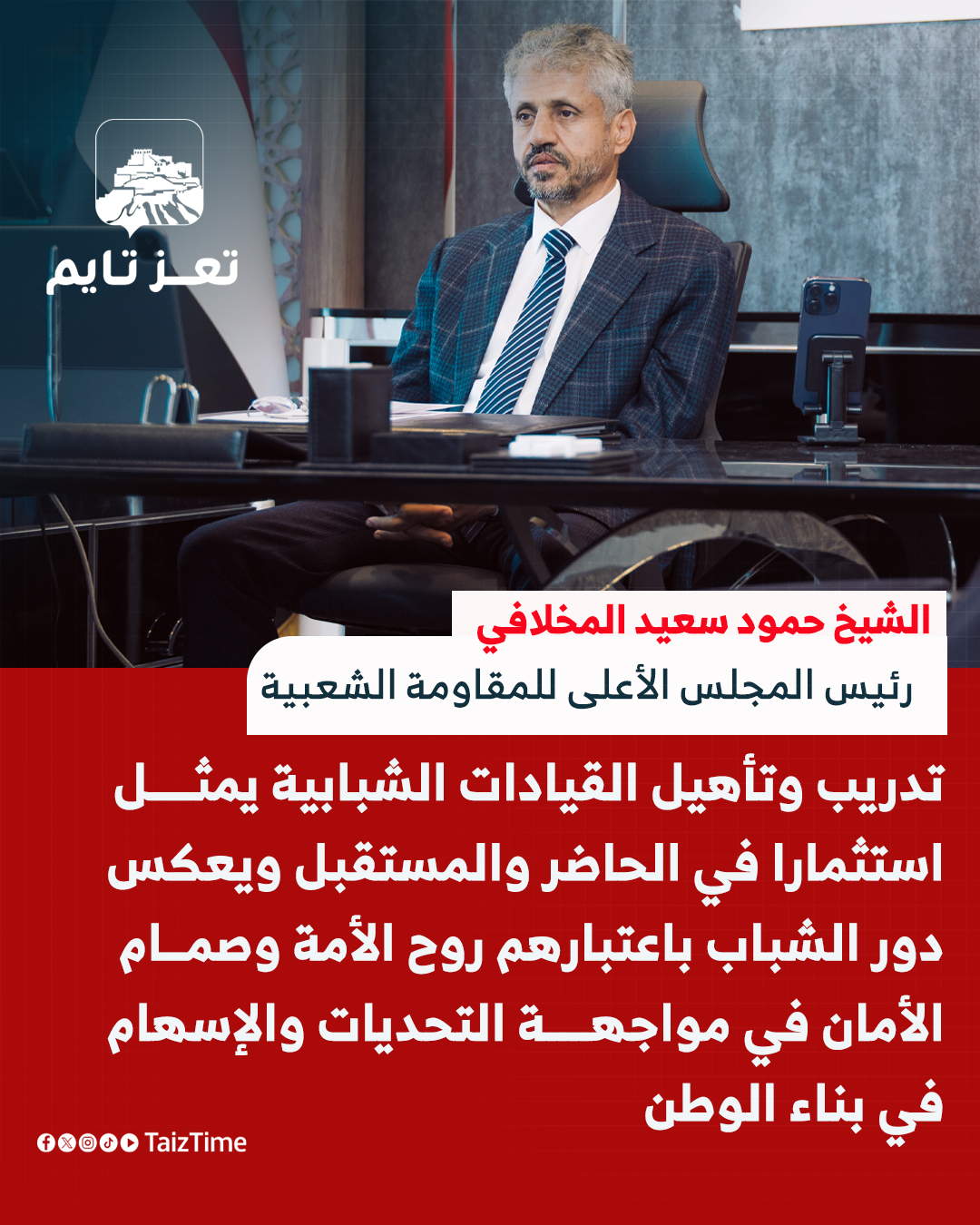  الشيخ حمود سعيد المخلافي اليمن 