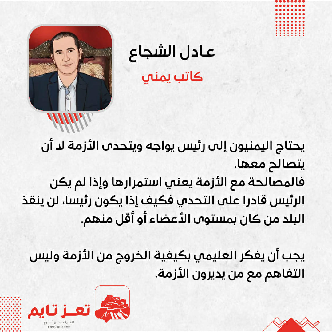 عادل الشجاع تعز تايم اليمن 