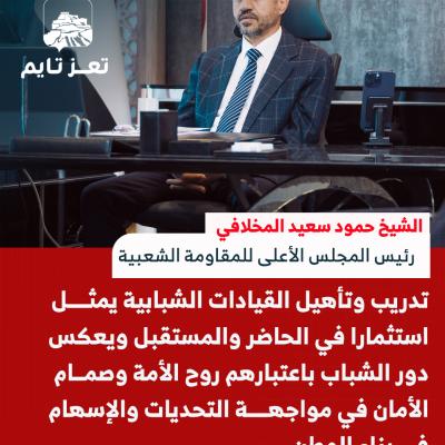  الشيخ حمود سعيد المخلافي اليمن 