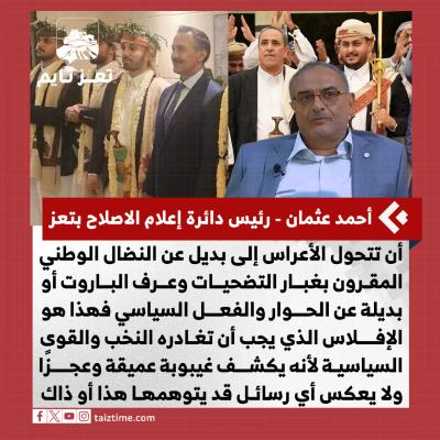 أحمد عثمان - رئيس دائرة إعلام الاصلاح بتعز