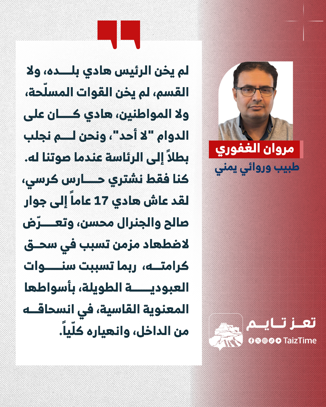مروان الغفوري اليمن