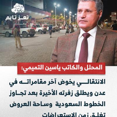 اليمن ياسين التميمي 