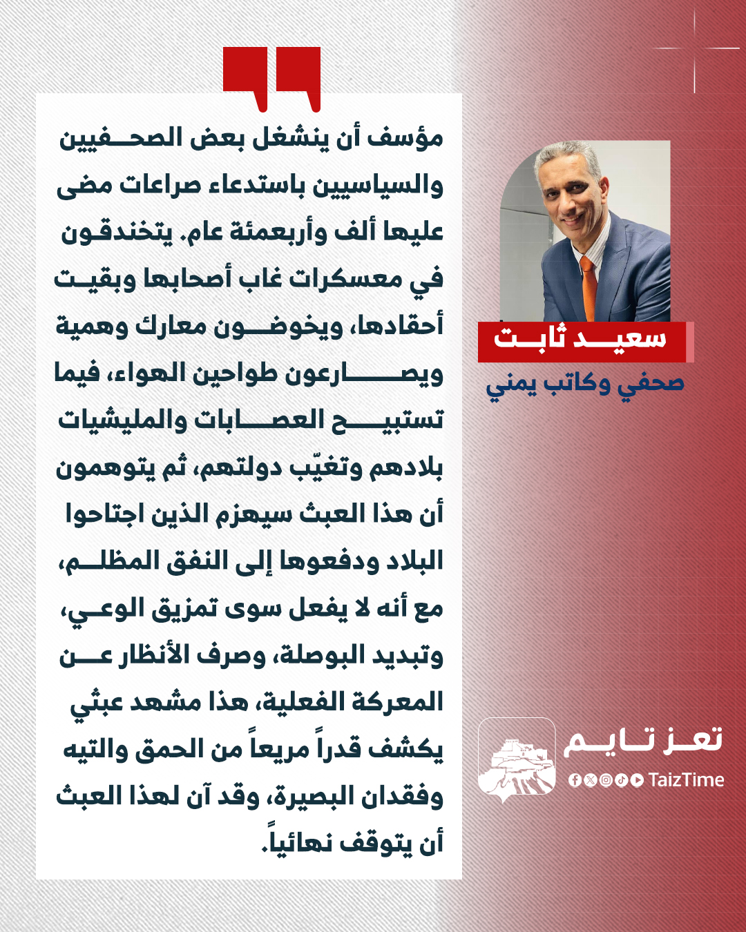 سعيد ثابت اليمن