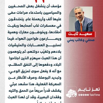 سعيد ثابت اليمن