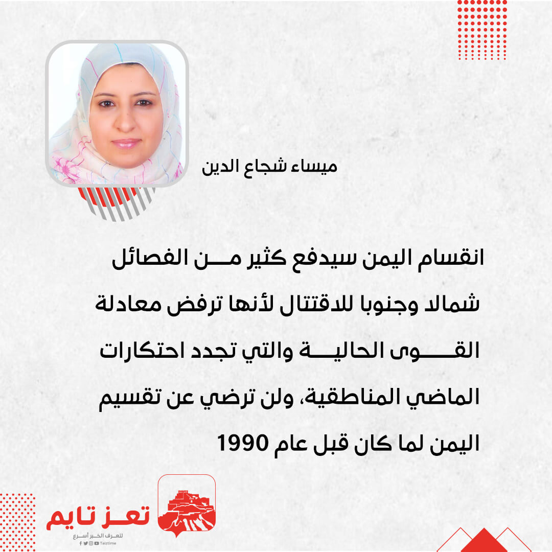 ميساء شجاع الدين 